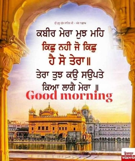 Beautiful Gurbani Good Morning Golden Pic